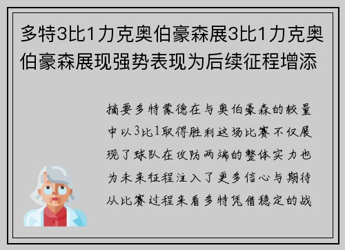 多特3比1力克奥伯豪森展3比1力克奥伯豪森展现强势表现为后续征程增添信心与希望
