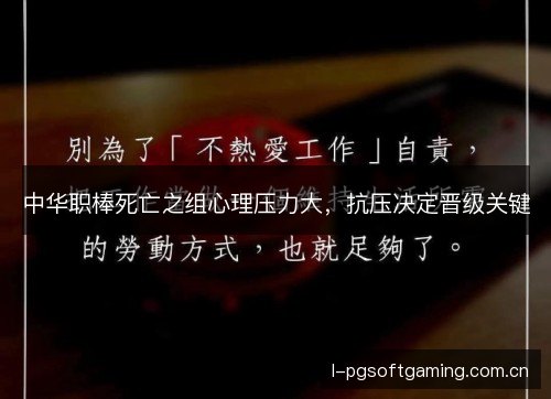 中华职棒死亡之组心理压力大,抗压决定晋级关键 中华职棒死亡之组心理压力大,抗压决定晋级关键